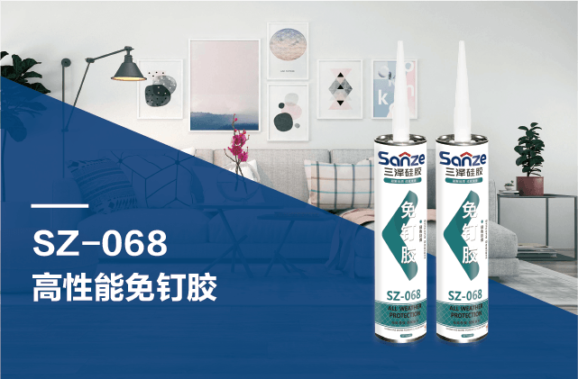 SZ-068 免钉胶
