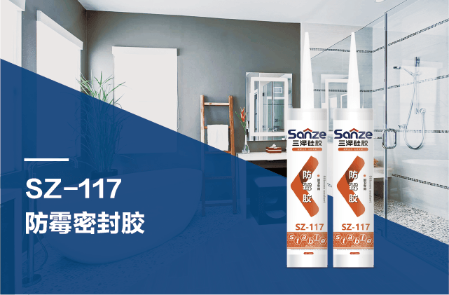 SZ-117 防霉胶