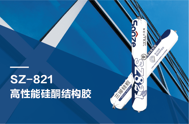 SZ-821 高性能硅酮结构胶