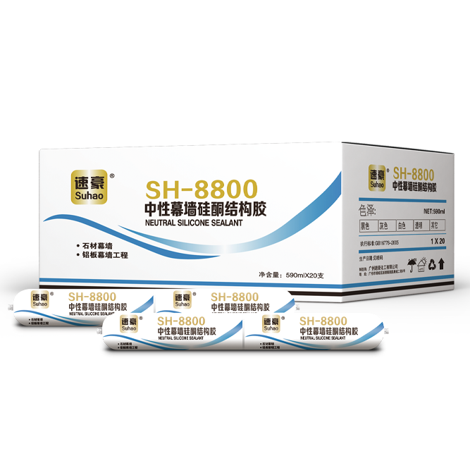 SH-8800 中性幕墙硅酮结构胶